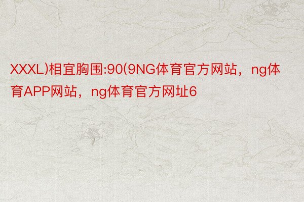 XXXL)相宜胸围:90(9NG体育官方网站，ng体育APP网站，ng体育官方网址6